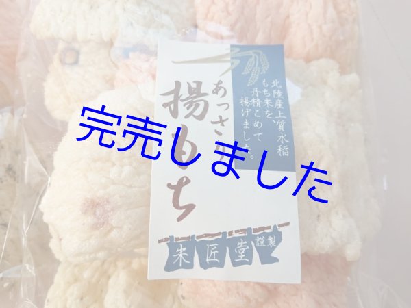 画像2: [ 訳あり値引き ]  米匠堂あっさり揚もち170g×3袋[セイカ食品]おかきかきもち [ 賞味期限2024年7月22日 ] (2)