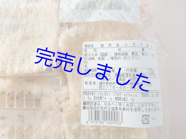 画像3: [ 訳あり値引き ]  米匠堂あっさり揚もち170g×3袋[セイカ食品]おかきかきもち [ 賞味期限2024年7月22日 ] (3)