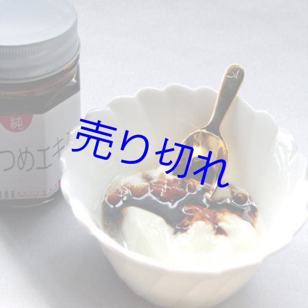 画像2: 福井県産なつめエキス2個まとめ買い-送料無料-越前の味と心うまいもの大好き (2)