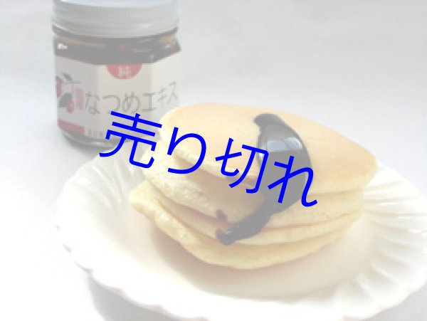 画像3: 福井県産なつめエキス2個まとめ買い-送料無料-越前の味と心うまいもの大好き (3)