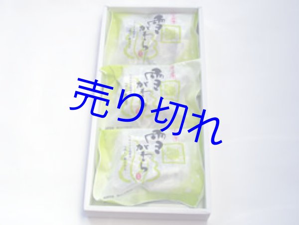 画像3: 40%OFF [ 訳あり値引き ] 雪がわら30gx3袋入-[ 賞味期限2026年3月1日 ] (3)