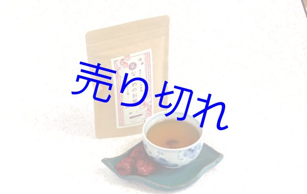 画像1: 国産なつめのお茶（カップ用ティーバッグ2g×10袋入）-越前の味と心うまいもの大好き！ (1)