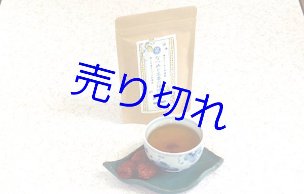 画像1: [訳あり商品]国産なつめと生姜の福禄茶（カップ用ティーバッグ 2g×10袋入）[ 賞味期限2023年12月31日 ] (1)