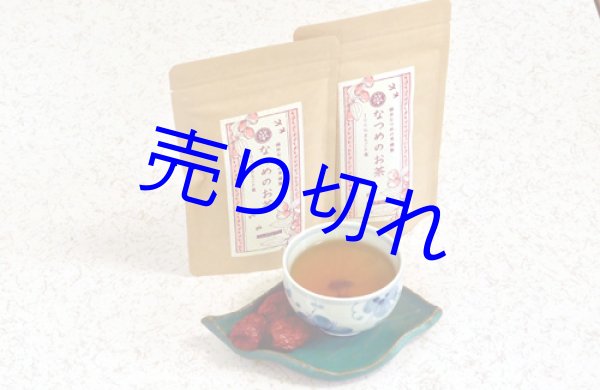 画像1: 国産なつめのお茶（カップ用ティーバッグ2g×10袋入）2セット-ギフトーうまいもの大好き！ (1)