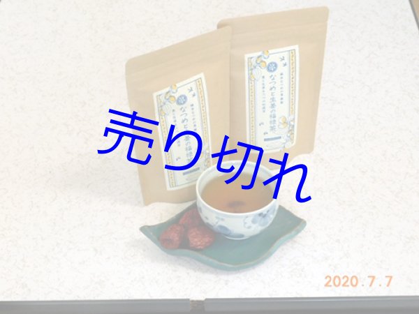 画像1: 国産なつめと生姜の福禄茶（カップ用ティーバッグ 2g×10袋入）2セット-越前の味と心うまいもの大好き (1)
