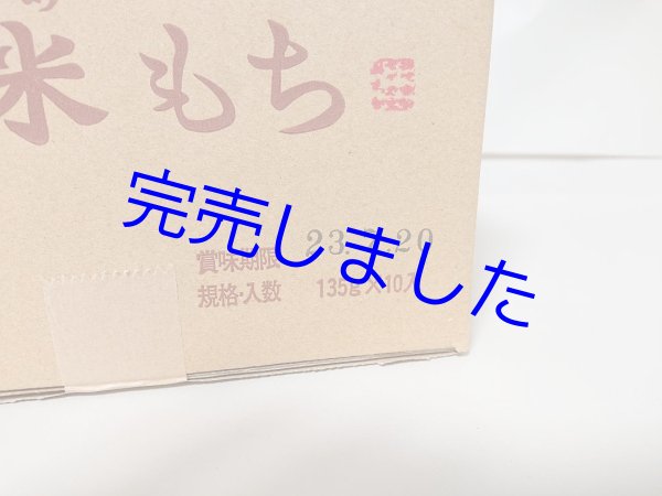 画像2: [ 訳あり値引き ] 米匠堂小米もち135g×10袋（セイカ食品）おかき/かきもち [ 賞味期限2023年7月20日 ] (2)