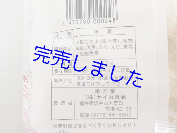 画像9: [ 訳あり値引き ] 米匠堂豆多揚げ135g×10袋（セイカ食品）おかき/かきもち [ 賞味期限2023年7月20日 ] (9)