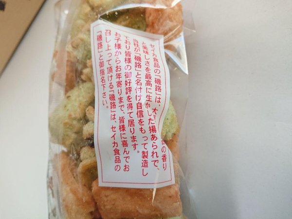 画像6: [ 訳あり値引き ] 米匠堂磯路130g×10袋箱入（セイカ食品）おかき/かきもち [ 賞味期限2025年9月26日 ] (6)