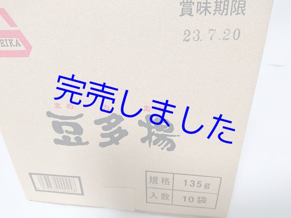 画像2: [ 訳あり値引き ] 米匠堂豆多揚げ135g×10袋（セイカ食品）おかき/かきもち [ 賞味期限2023年7月20日 ] (2)