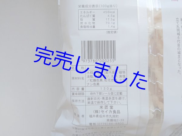 画像7: [ 訳あり値引き ] 米匠堂浮雷餅130g×10袋箱入（セイカ食品）おかき/かきもち [ 賞味期限2023年7月7日 ] (7)