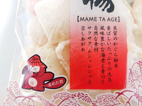 画像6: 60%OFF[ 訳あり値引き ] 米匠堂豆多揚げ135g×10袋（セイカ食品）おかき/かきもち [ 賞味期限2026年3月21日 ] (6)