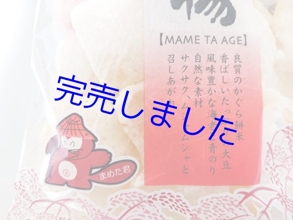 画像6: [ 訳あり値引き ] 米匠堂豆多揚げ135g×10袋（セイカ食品）おかき/かきもち [ 賞味期限2023年7月20日 ] (6)