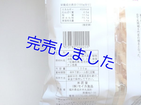 画像5: [ 訳あり値引き ] 米匠堂浮雷餅130g×3袋（セイカ食品）おかき/かきもち [ 賞味期限2024年6月16日 ] (5)