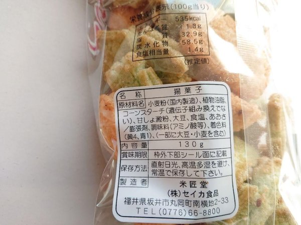 画像5: [ 訳あり値引き ] 米匠堂磯路130g×10袋箱入（セイカ食品）おかき/かきもち [ 賞味期限2025年9月26日 ] (5)