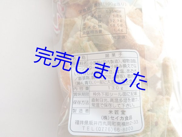 画像5: [ 訳あり値引き ] 米匠堂磯路130g×10袋箱入（セイカ食品）おかき/かきもち [ 賞味期限2024年7月14日 ] (5)