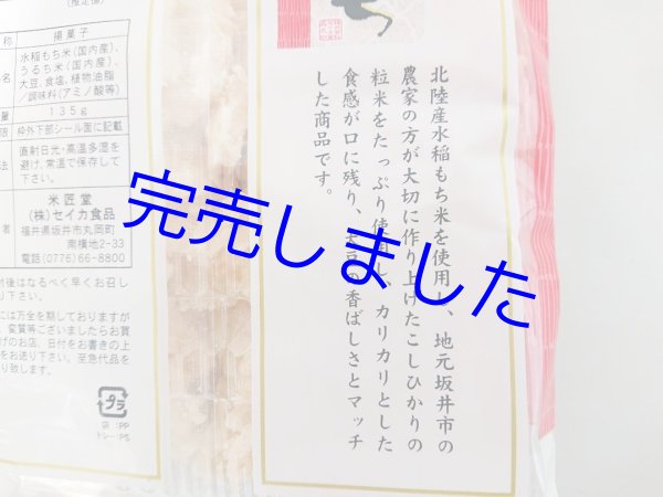 画像10: [ 訳あり値引き ] 米匠堂小米もち135g×10袋（セイカ食品）おかき/かきもち [ 賞味期限2023年7月20日 ] (10)