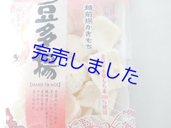 画像5: [ 訳あり値引き ] 米匠堂豆多揚げ135g×10袋（セイカ食品）おかき/かきもち [ 賞味期限2023年7月20日 ] (5)