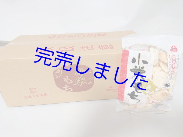 画像1: [ 訳あり値引き ] 米匠堂小米もち135g×10袋（セイカ食品）おかき/かきもち [ 賞味期限2023年7月20日 ] (1)