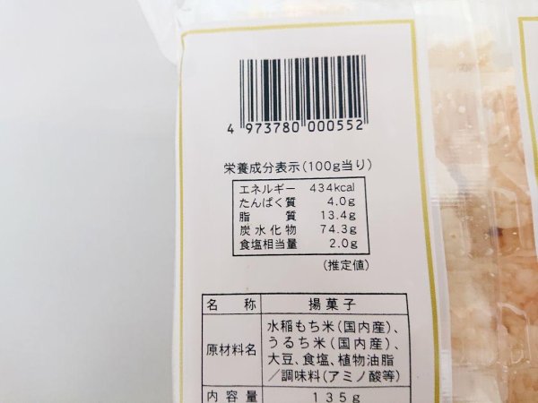画像6: [ 訳あり値引き ] 米匠堂小米もち135g×10袋（セイカ食品）おかき/かきもち [ 賞味期限2025年12月21日 ] (6)