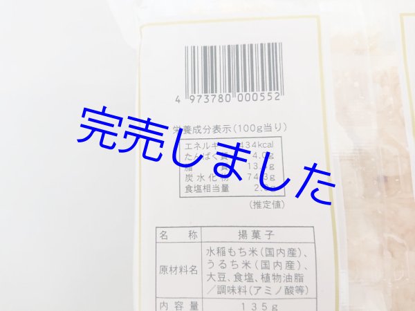 画像7: [ 訳あり値引き ] 米匠堂小米もち135g×10袋（セイカ食品）おかき/かきもち [ 賞味期限2023年7月20日 ] (7)