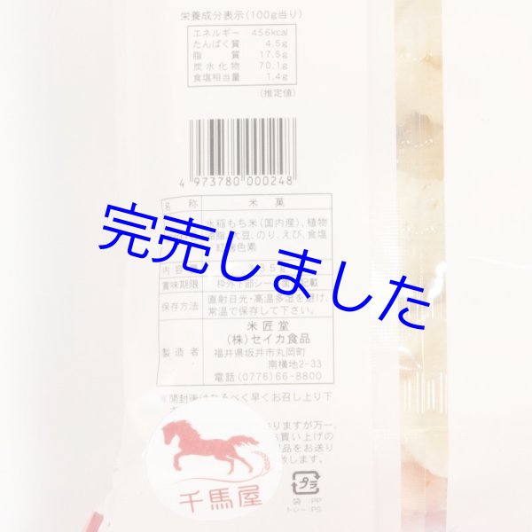 画像2: [ 訳あり値引き ] 米匠堂豆多揚げ135g×3袋（セイカ食品）おかき/かきもち [ 賞味期限2024年6月16日 ] (2)