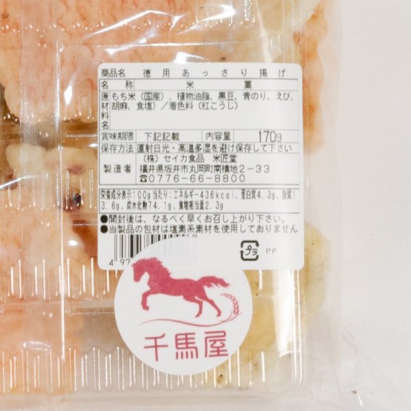 画像3: [ 訳あり値引き ] 米匠堂あっさり揚げかきもち170g×10袋箱入[セイカ食品]おかきかきもち [ 賞味期限2025年12月21日 ] (3)