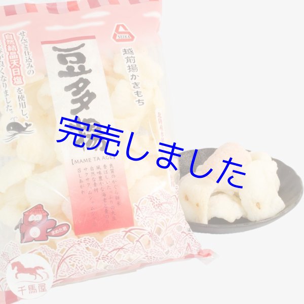 画像3: [ 訳あり値引き ] 米匠堂豆多揚げ135g×3袋（セイカ食品）おかき/かきもち [ 賞味期限2024年6月16日 ] (3)