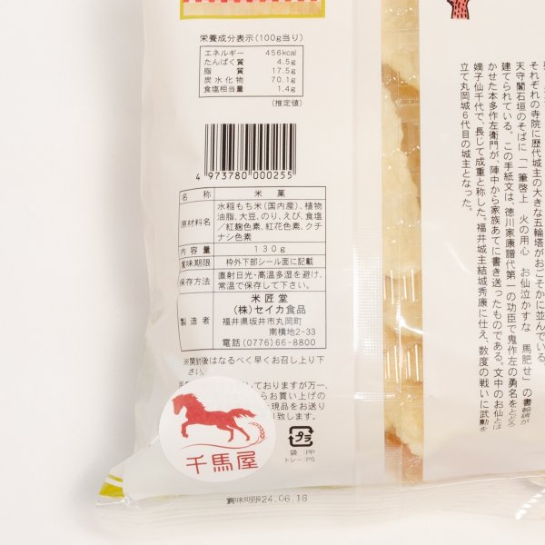 画像5: [ 訳あり値引き ] 米匠堂浮雷餅130g×10袋箱入（セイカ食品）おかき/かきもち [ 賞味期限2025年9月28日 ] (5)
