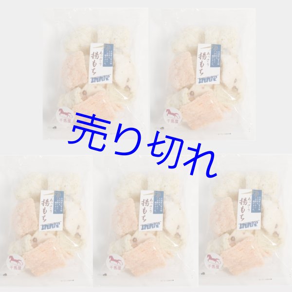 画像1: 60%OFF [ 訳あり値引き ] 米匠堂あっさり揚げかきもち170g×5袋 [ 賞味期限2025年12月21日 ] (1)