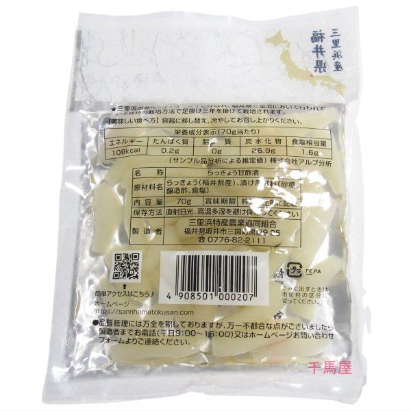 画像4: 三年子花らっきょう70g×10袋 (4)