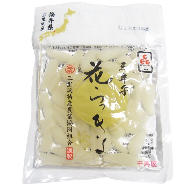 画像1: 三年子花らっきょう 無添加 越前福井産 70g×1袋 (1)