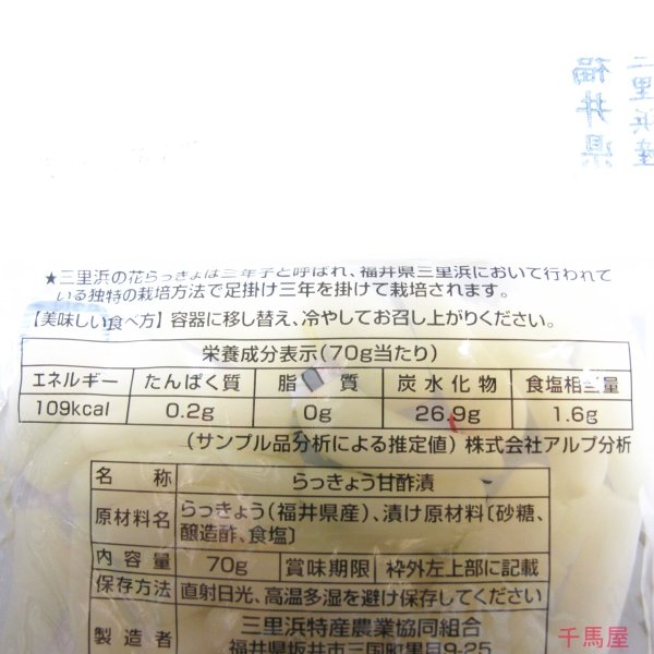画像4: 三年子花らっきょう 無添加 越前福井産 70g×1袋 (4)