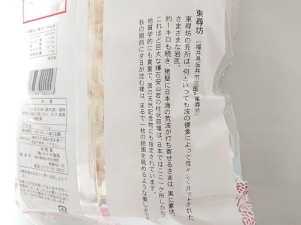 画像9: 60%OFF[ 訳あり値引き ] 米匠堂豆多揚げ135g×10袋（セイカ食品）おかき/かきもち [ 賞味期限2026年3月21日 ] (9)