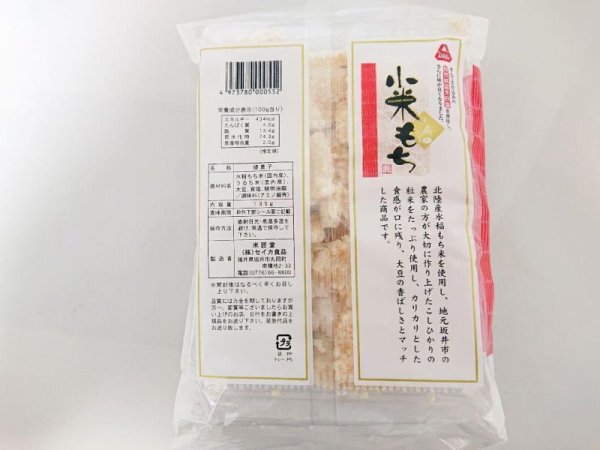 画像3: [ 訳あり値引き ] 米匠堂小米もち135g×10袋（セイカ食品）おかき/かきもち [ 賞味期限2025年12月21日 ] (3)