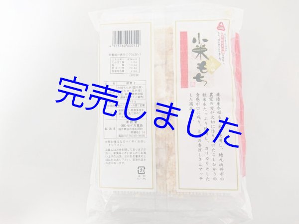 画像3: [ 訳あり値引き ] 米匠堂小米もち135g×10袋（セイカ食品）おかき/かきもち [ 賞味期限2025年3月8日 ] (3)