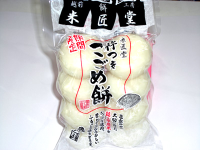 杵つきこごめ丸餅8個400g《雑煮餅》-福井のうまいもの大好き！（完売のため今季の販売は終了いました）